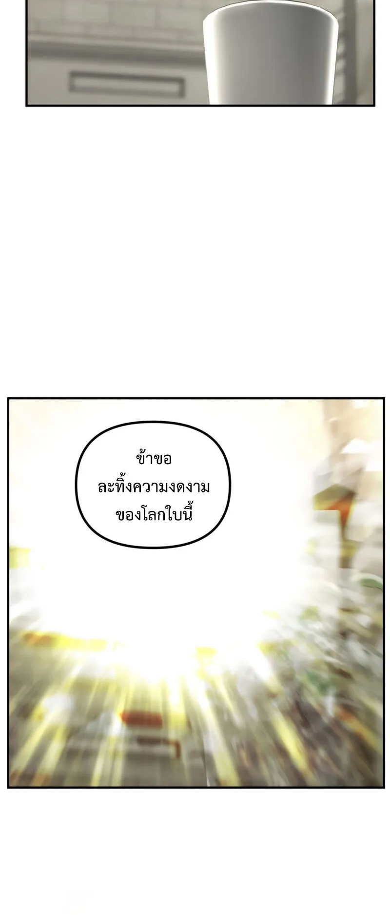 SSS-Class Suicide Hunter ตอนที่ 124 หน้า 48