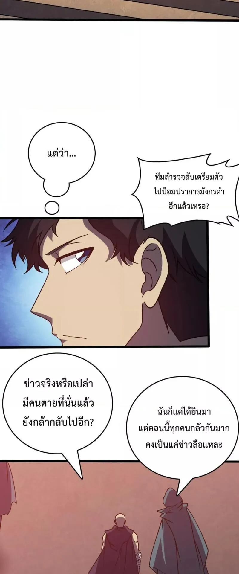 Starting as the Black Dragon BOSS ตอนที่ 14 หน้า 24
