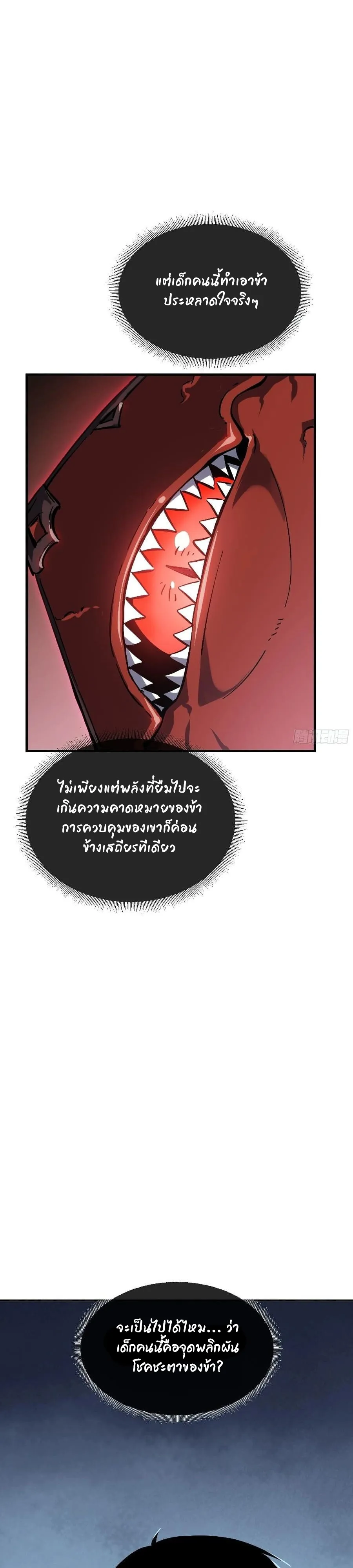 I Owe Billions in Debt, So I Was Forced to Work for an Evil God ตอนที่ 2 หน้า 27