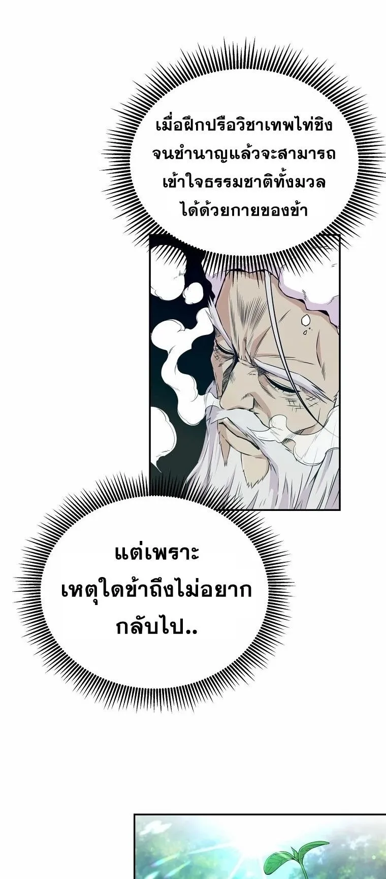 The World’s Best Kunlun Tavern ตอนที่ 0 หน้า 29