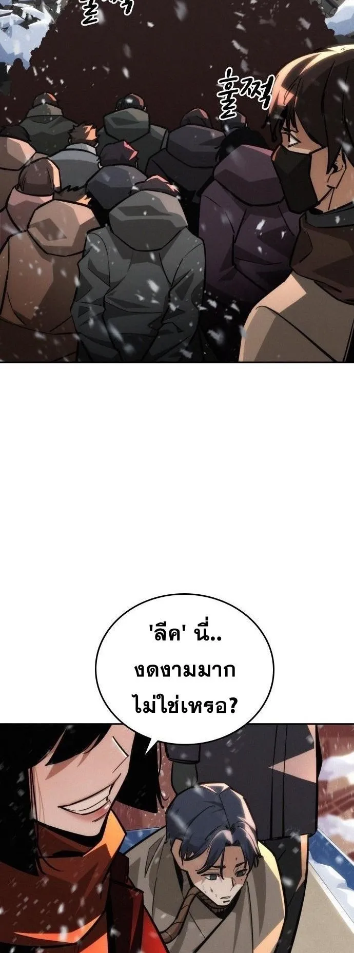 The Regressor Only Protects Me ตอนที่ 24 หน้า 83