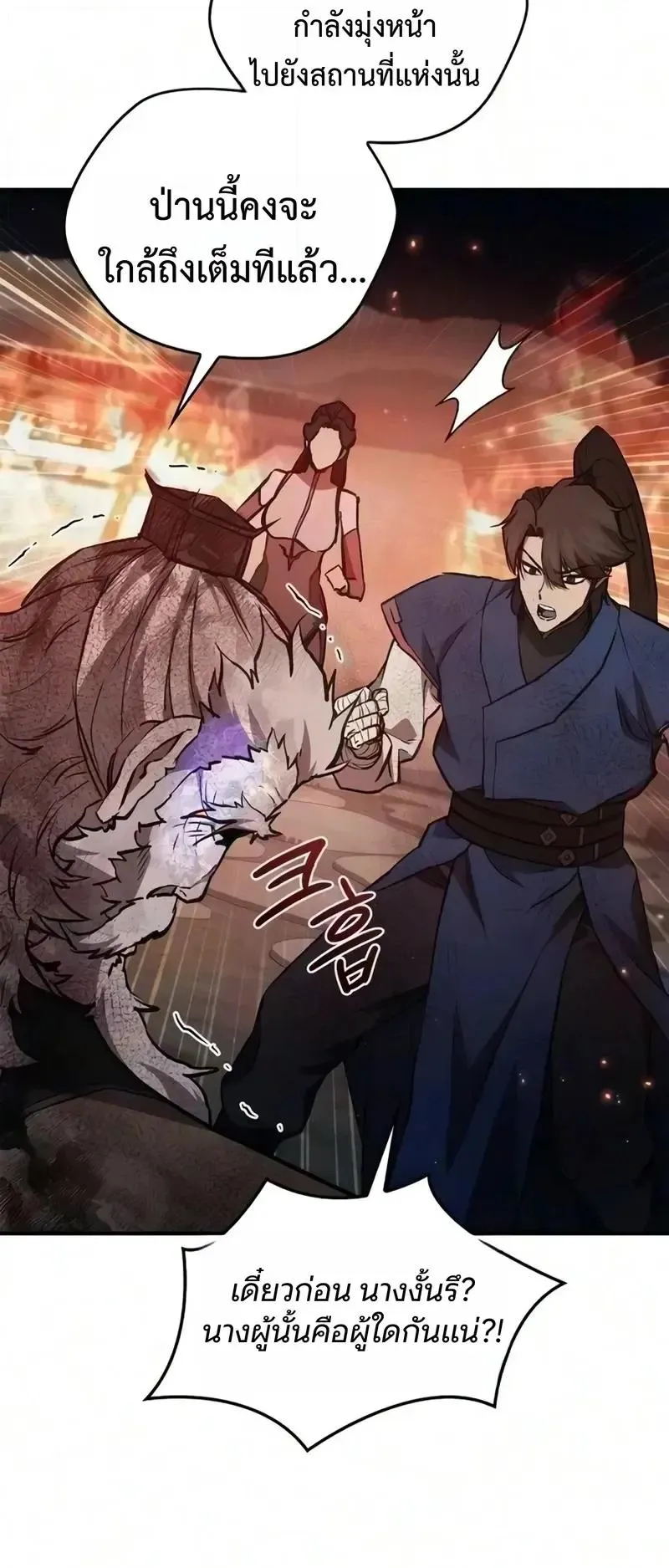 The Demonic Cult Instructor Returns ตอนที่ 58 หน้า 49