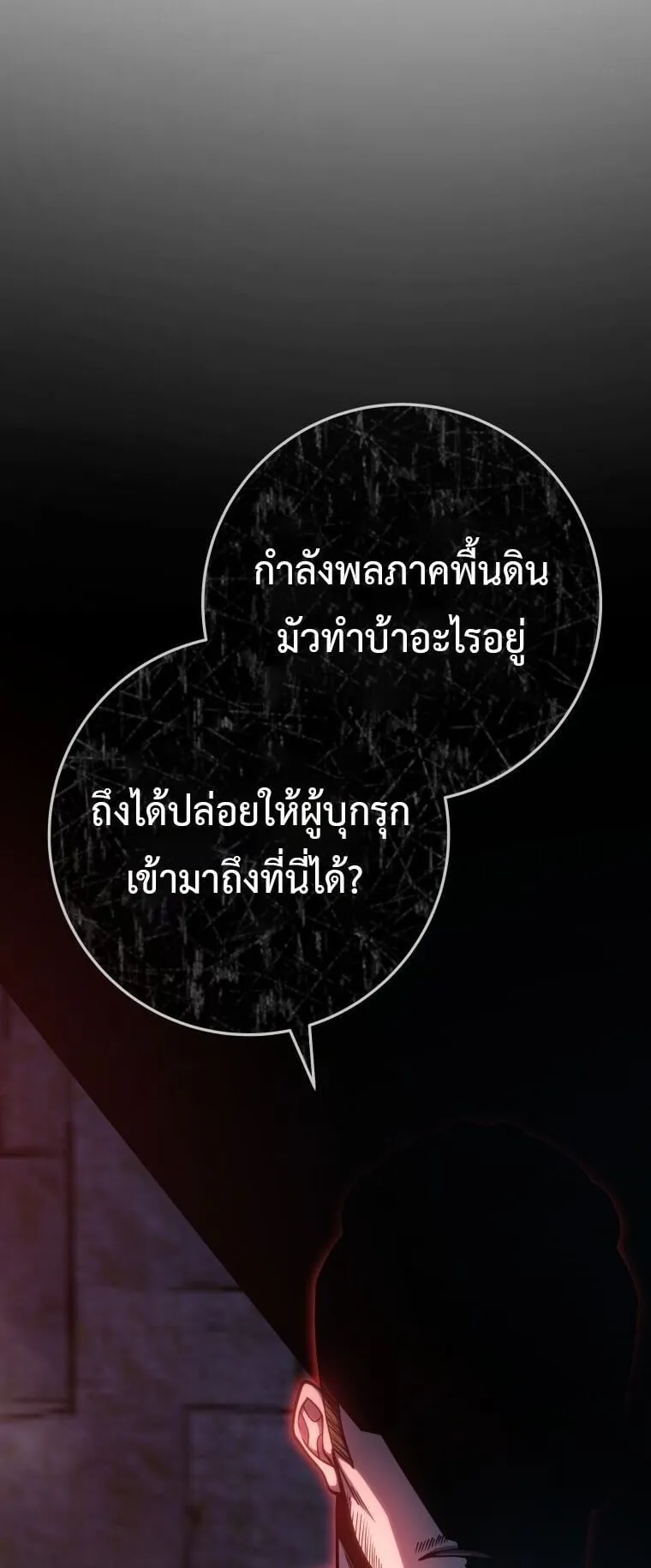 A Dragonslayer’s Peerless Regression ตอนที่ 55 หน้า 109