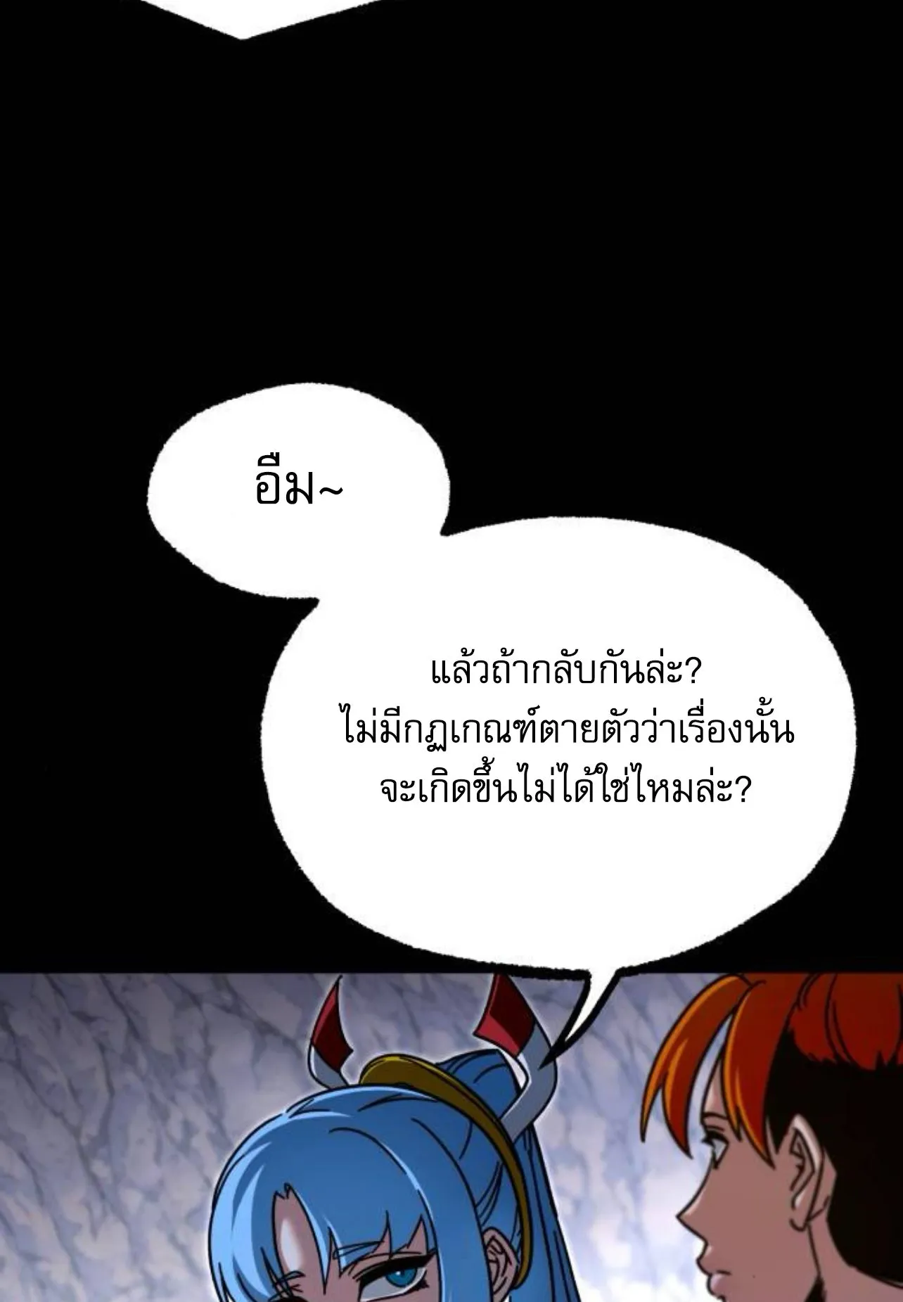 I Took Over The Academy With a Single Sashimi Knife ตอนที่ 34 หน้า 82