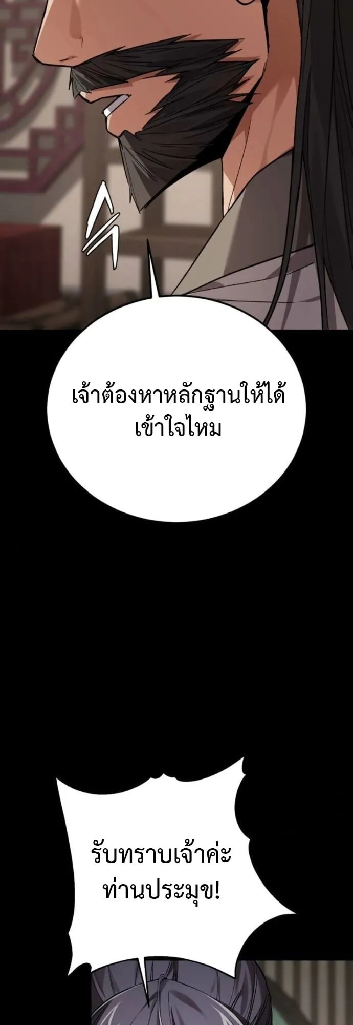 The Demon God ตอนที่ 6 หน้า 89