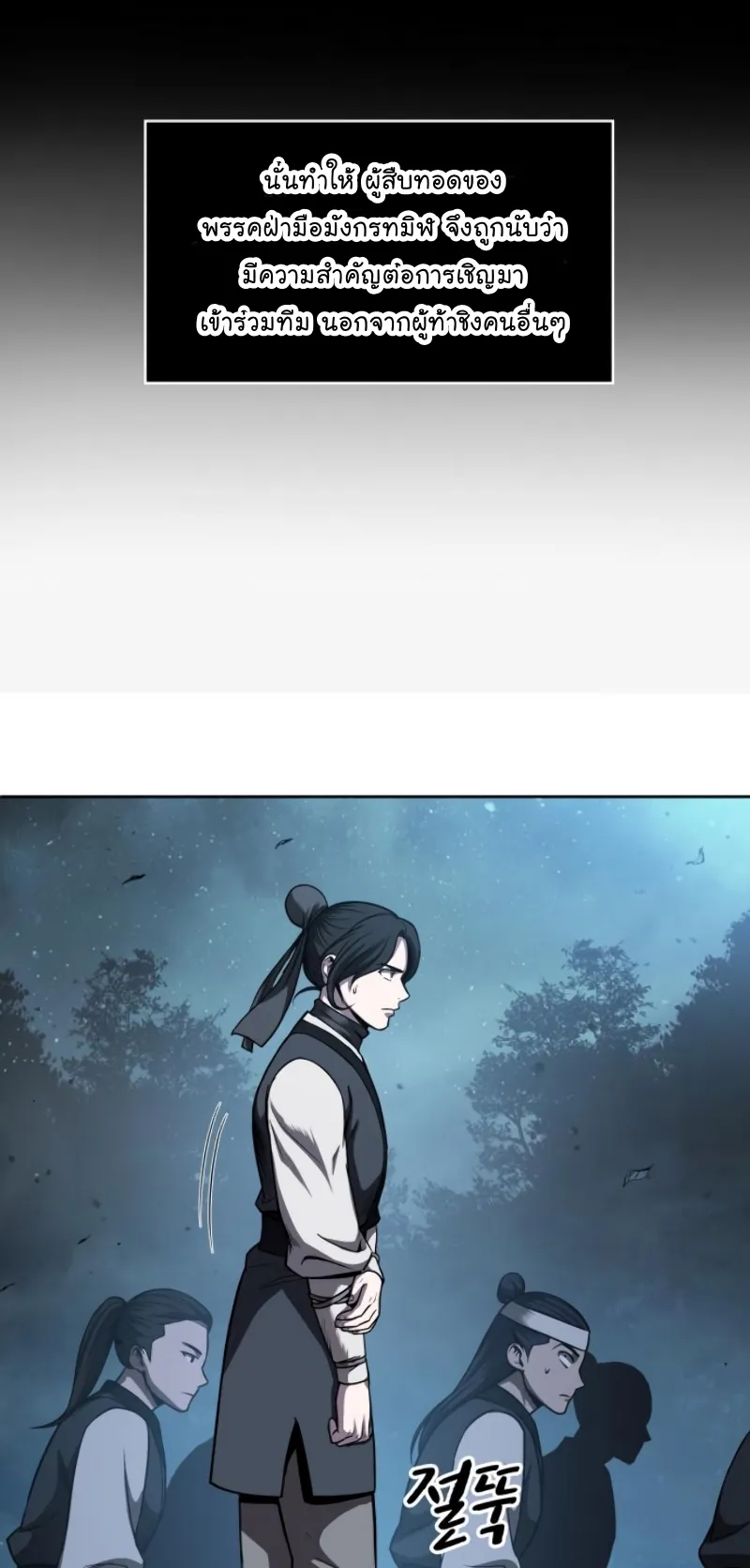 Nano Machine Chapter 60 หน้า 5