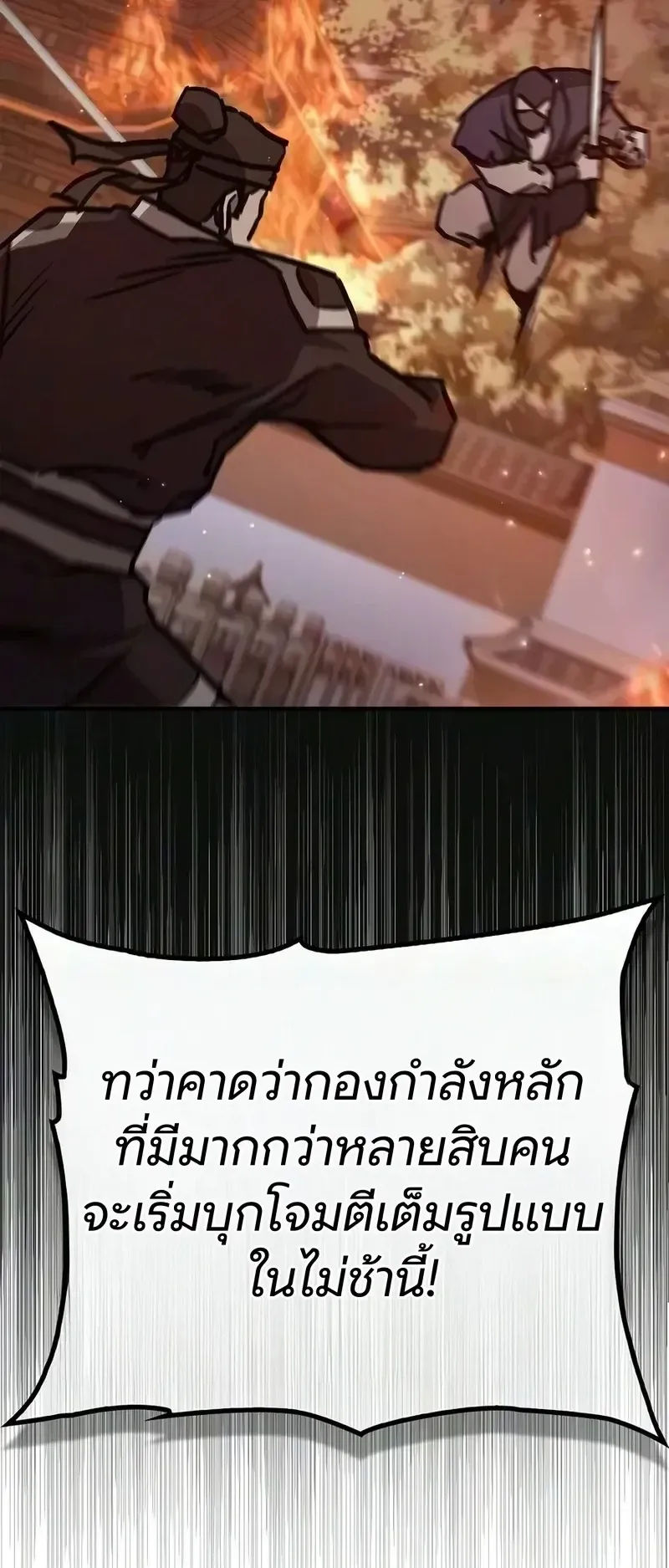 The Demonic Cult Instructor Returns ตอนที่ 55 หน้า 29