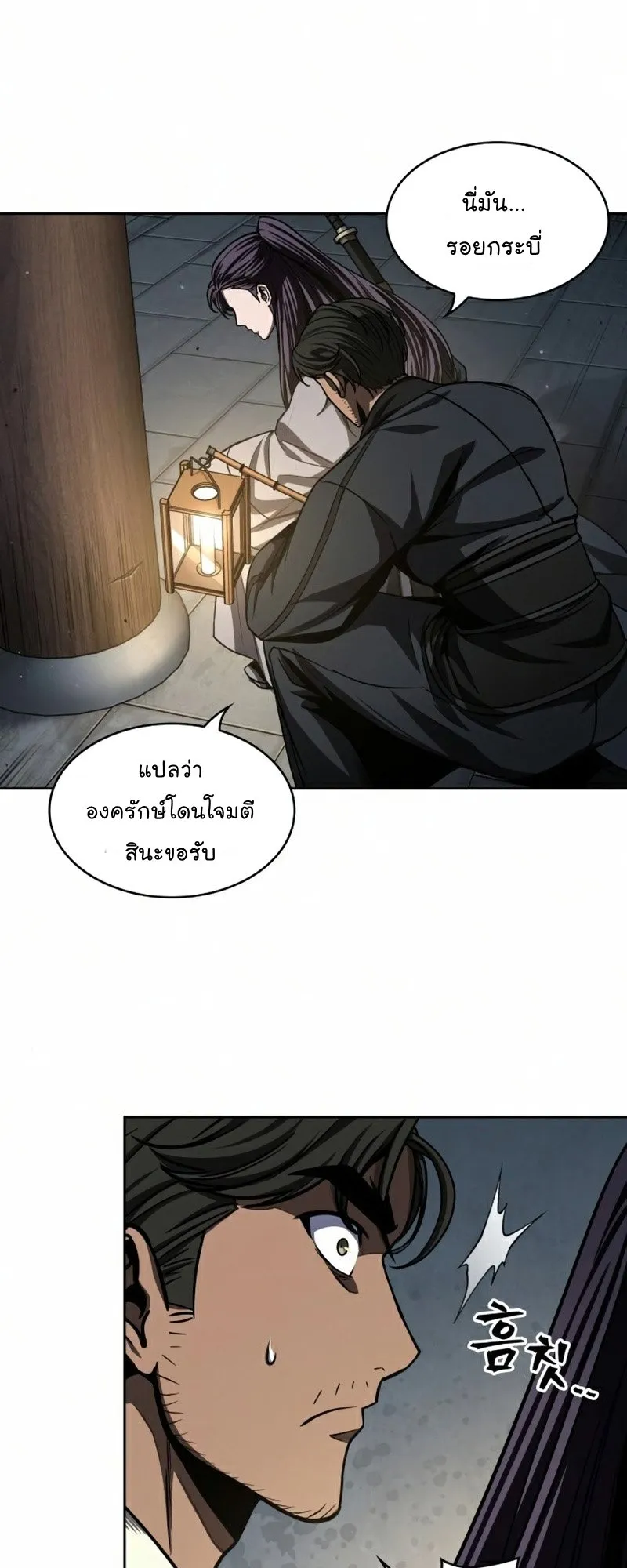 Nano Machine Chapter 91 หน้า 11