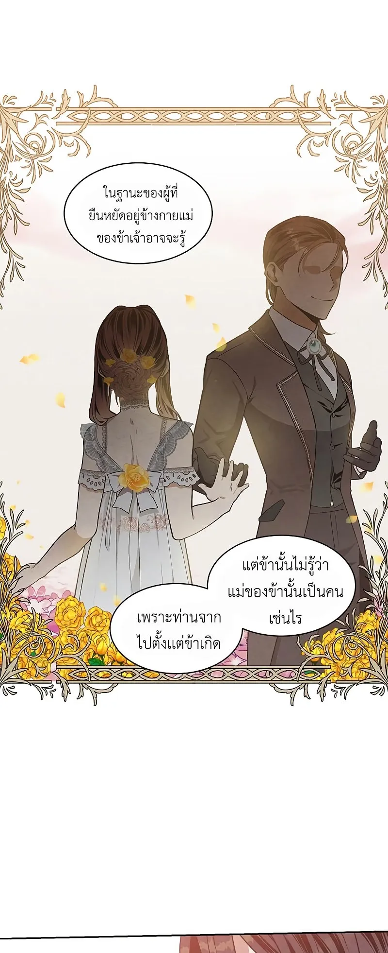 Legendary Youngest Son of the Marquis House ตอนที่ 11 หน้า 13
