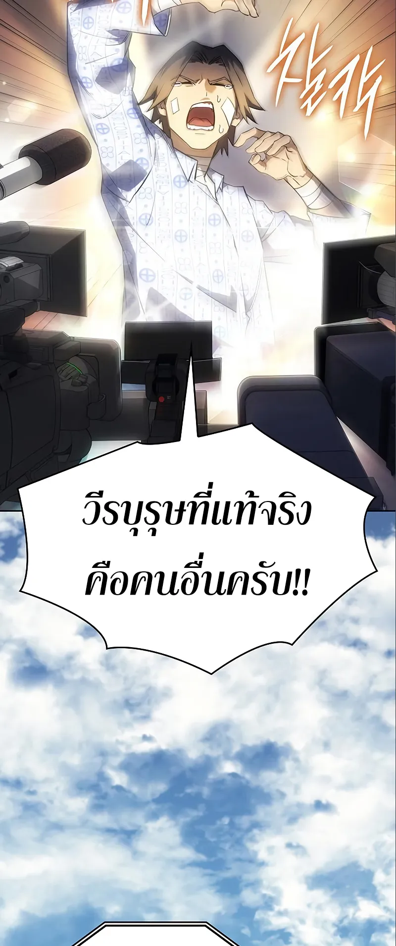 Regressing with the King Is Power ตอนที่ 7 หน้า 16