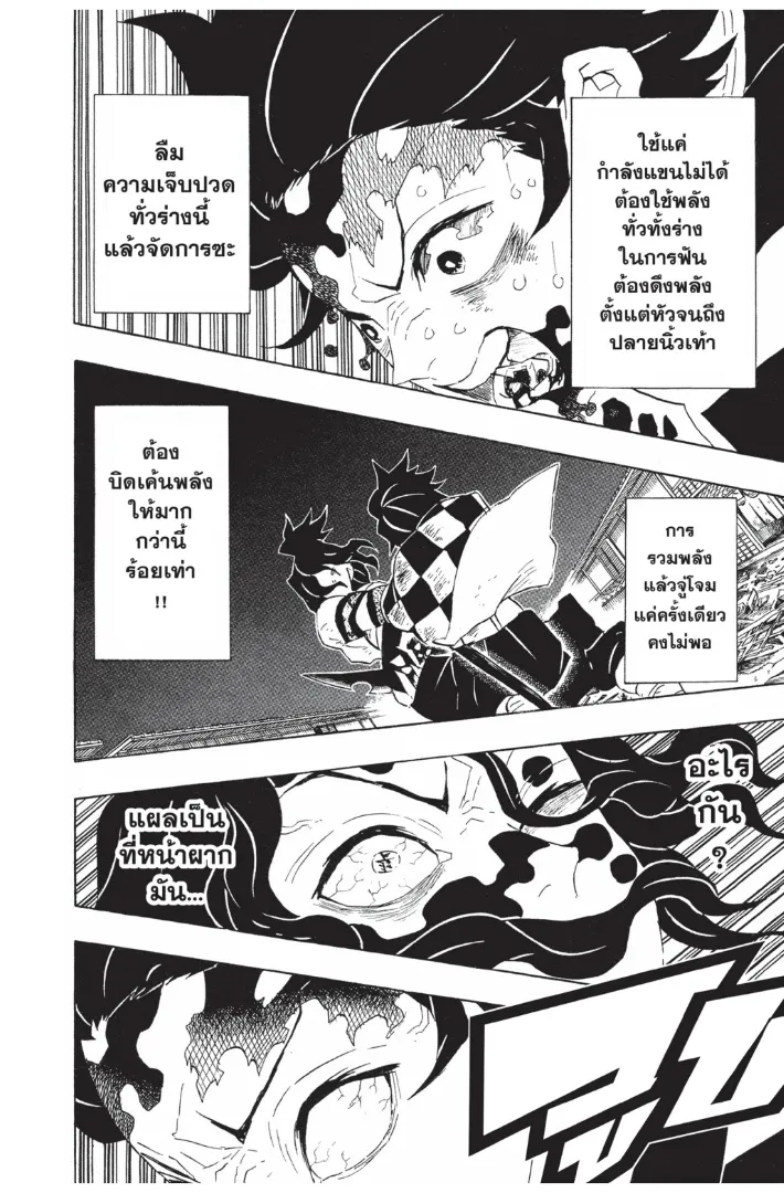 Kimetsu no yaiba ตอนที่ 94 หน้า 4