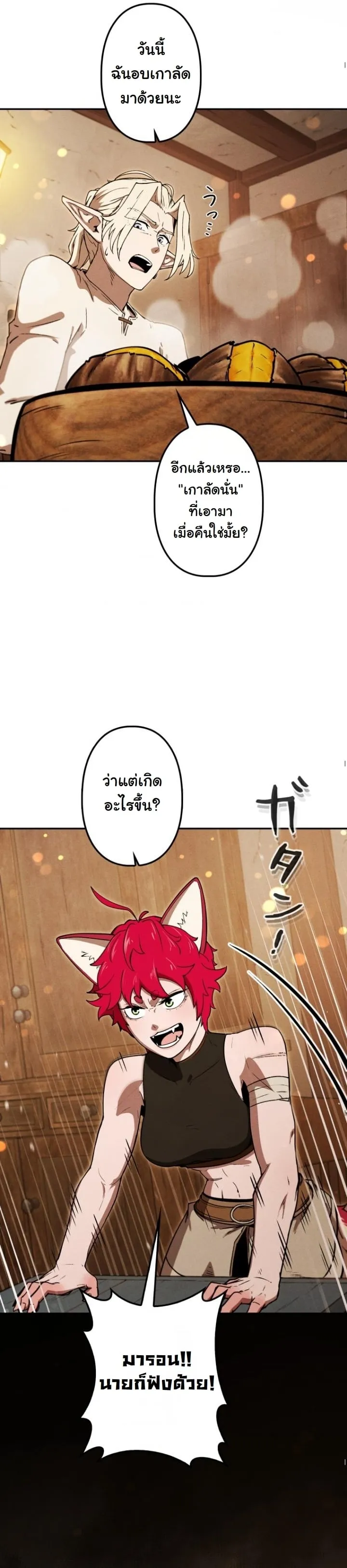 Revenge on the Tyrant Dragon ตอนที่ 21 หน้า 43
