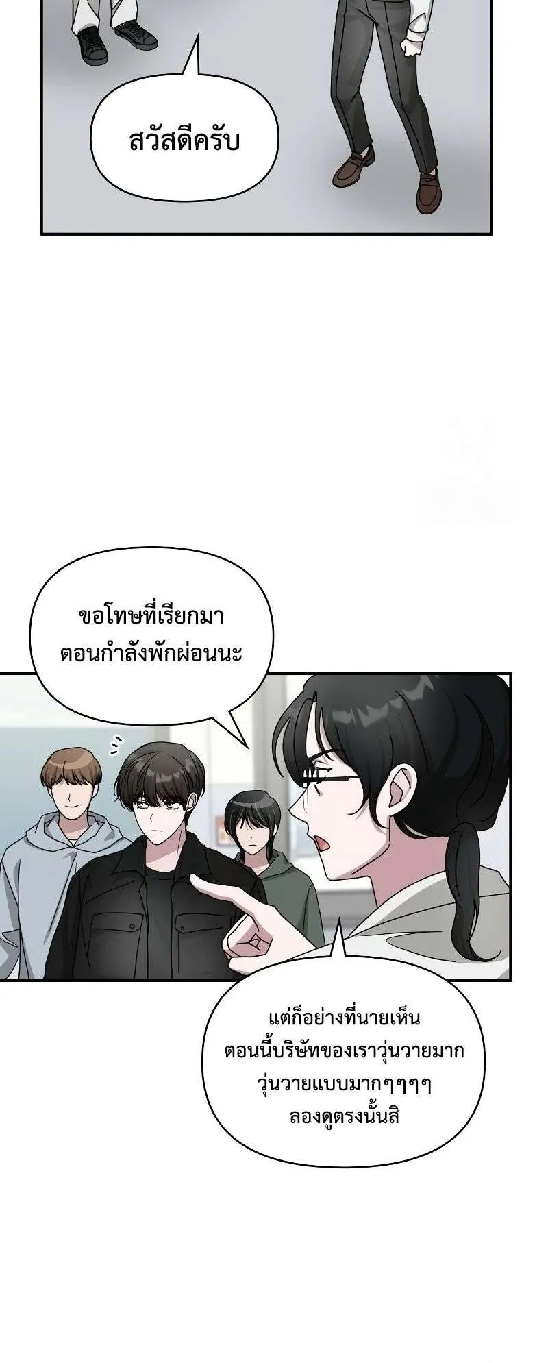 I Was Immediately Mistaken for a Monster Genius Actor ตอนที่ 27 หน้า 33