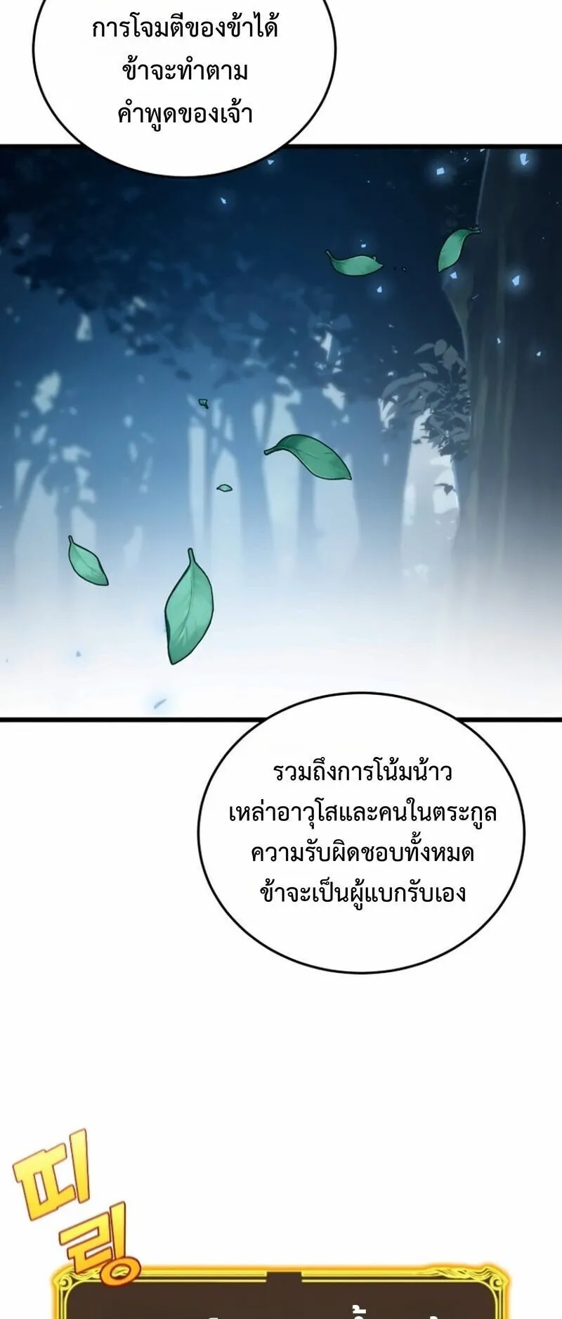 Player of a Fallen Noble Family ตอนที่ 28 หน้า 62
