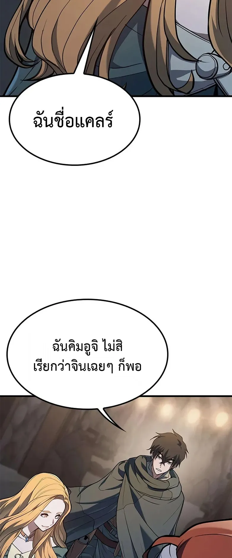 How a Demon Hunter Survives ตอนที่ 4 หน้า 44