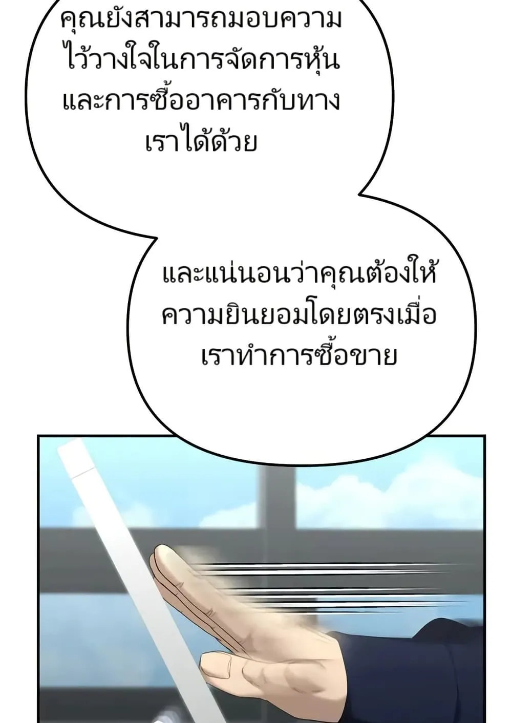 The Cop Is Too Strong ตอนที่ 12 หน้า 64