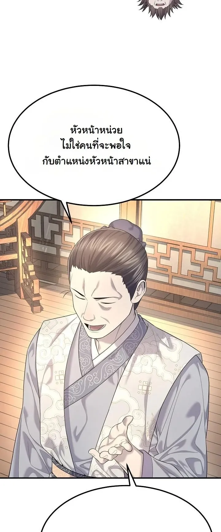 Monopolizing All Opportunities ตอนที่ 10 หน้า 56