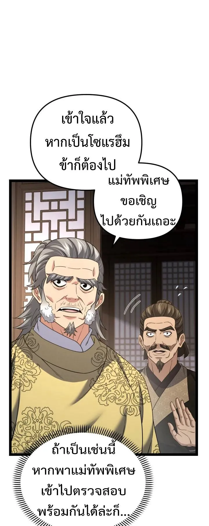 Reincarnation of the Martial God ตอนที่ 13 หน้า 63