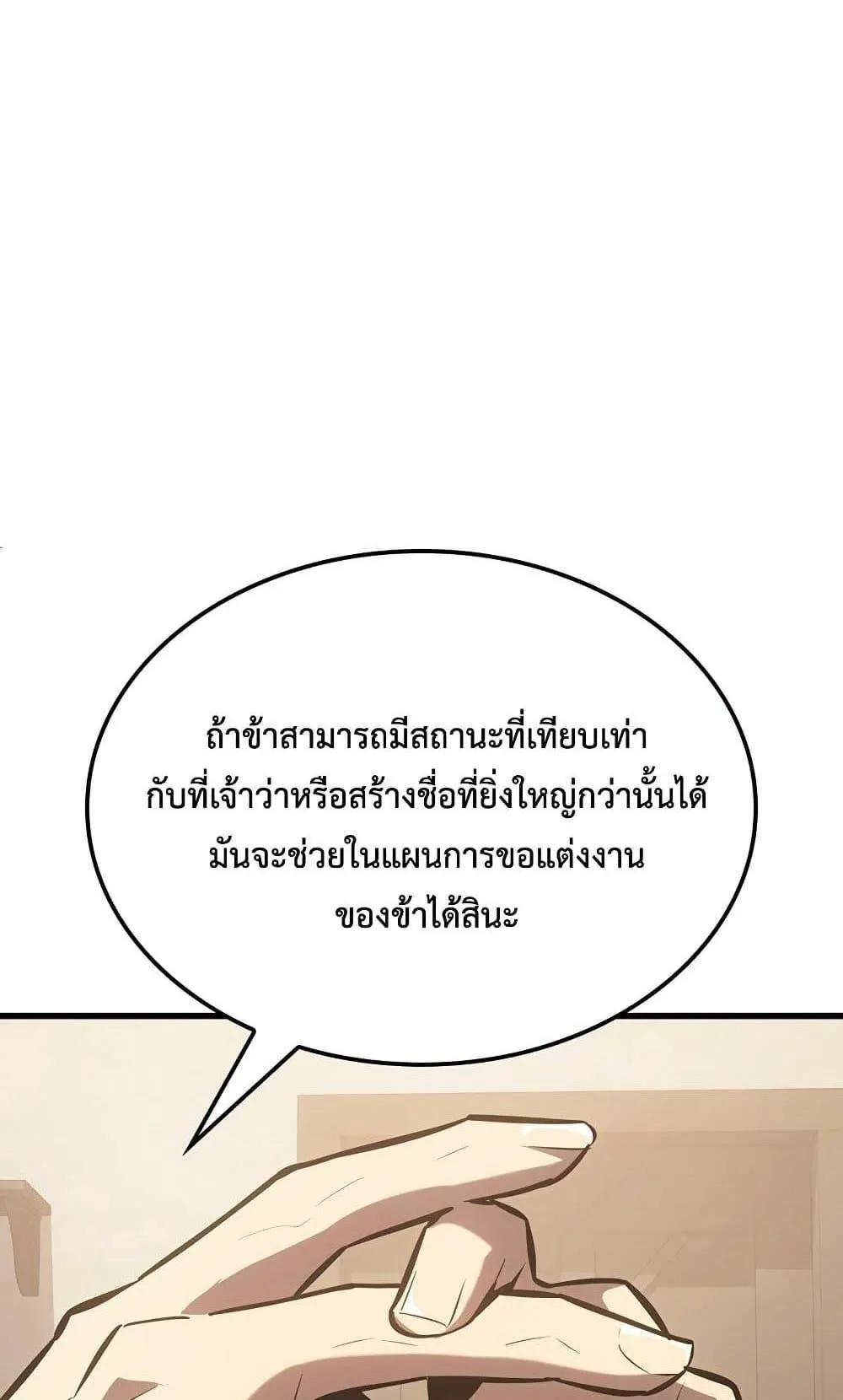 Ice Lord ตอนที่ 12 หน้า 68
