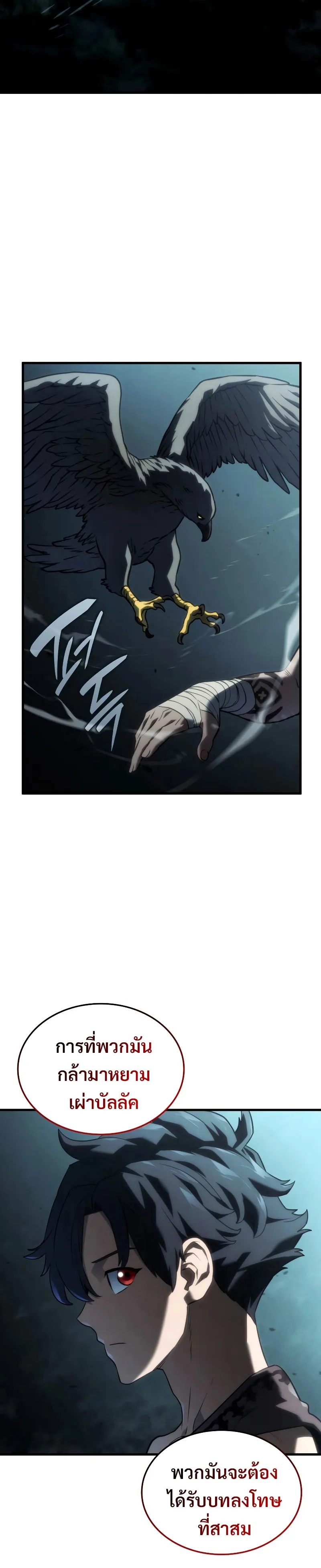 Revenge of the Iron-Blooded Sword Hound ตอนที่ 38 หน้า 78
