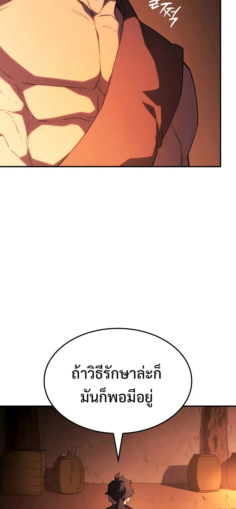 Revenge of the Iron-Blooded Sword Hound ตอนที่ 44 หน้า 21