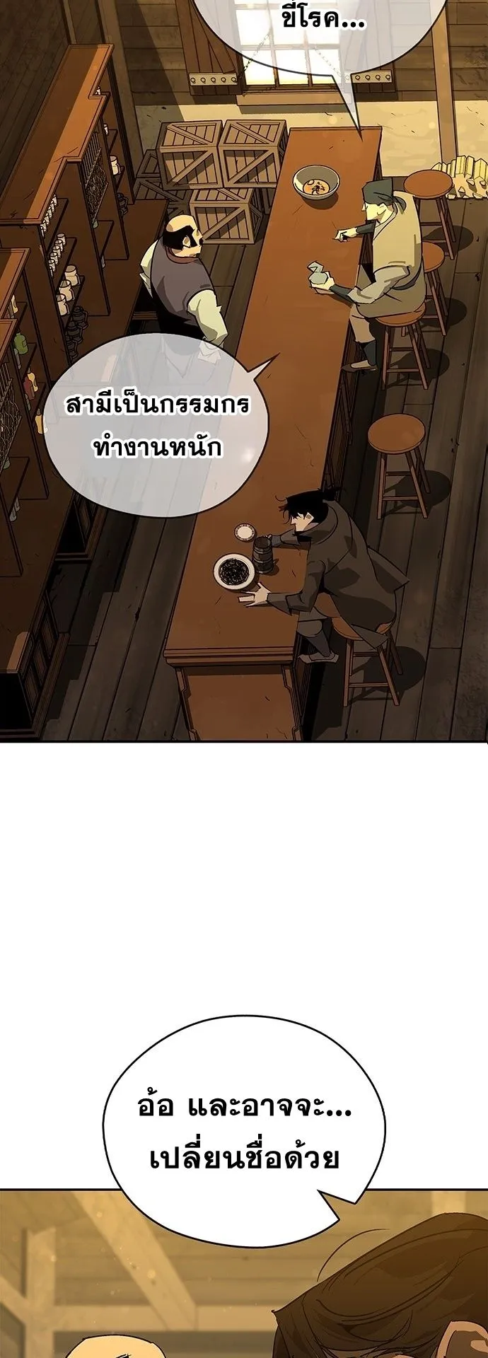 Wild West Murim ตอนที่ 36 หน้า 60