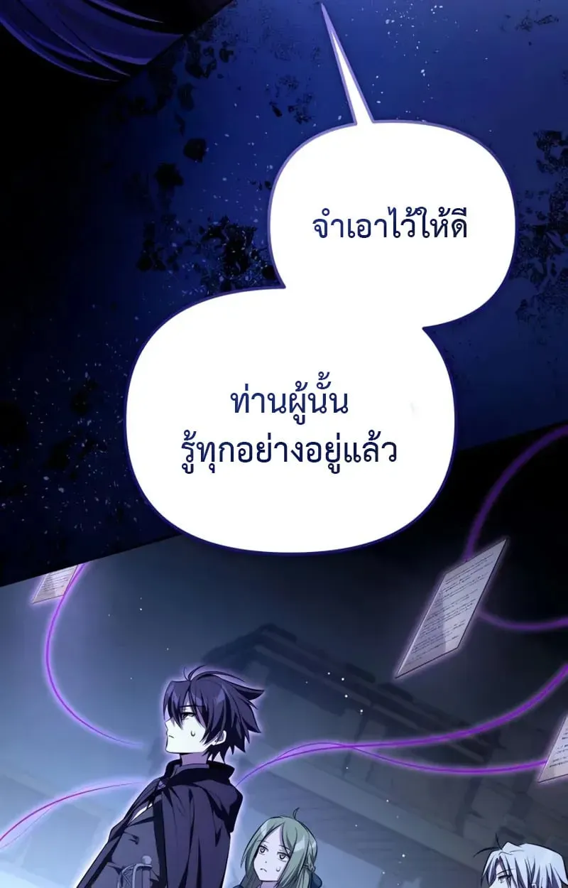 Raising Villains the Right Way ตอนที่ 5 หน้า 24