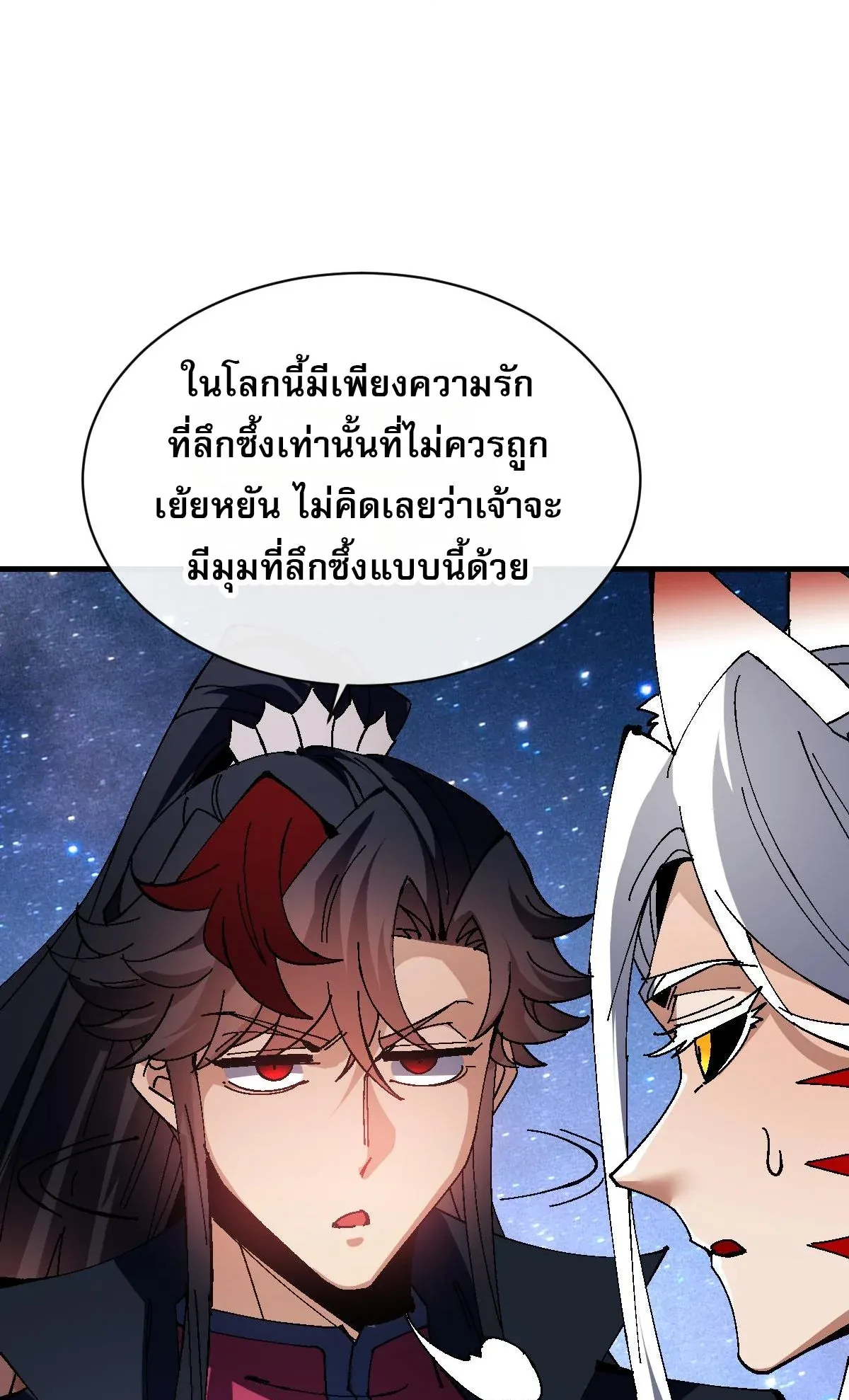 Devious Son of Heaven ตอนที่ 152 หน้า 49