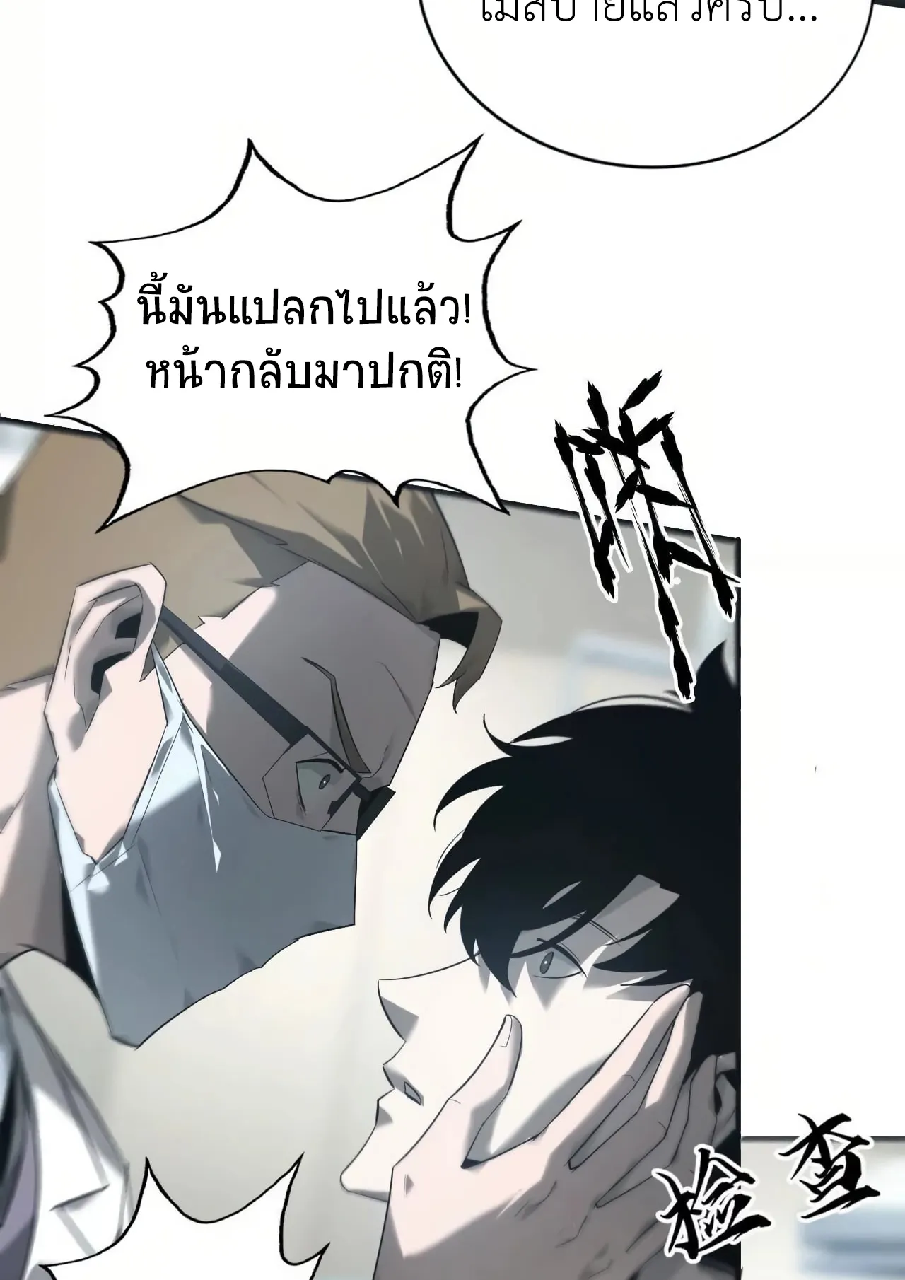 Unparalleled in the Online Gaming World ตอนที่ 6 หน้า 49