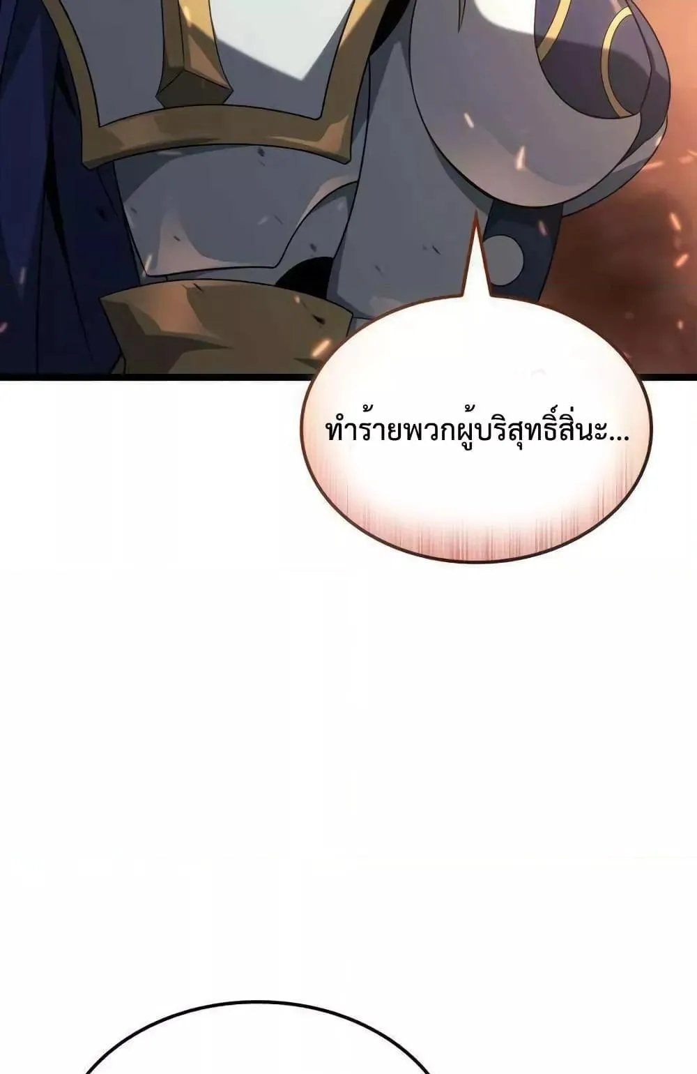 Insanely-Talented Player ตอนที่ 21 หน้า 84