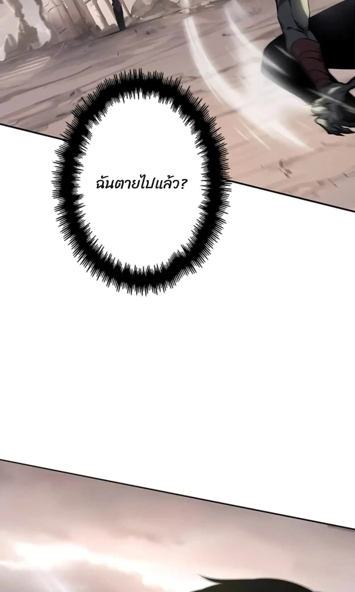 Return From the Abyss ตอนที่ 2 หน้า 50
