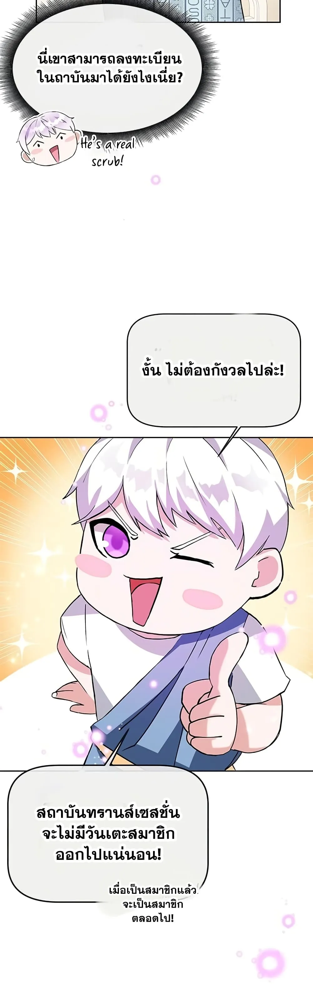 Transcension Academy ตอนที่ 1 หน้า 69