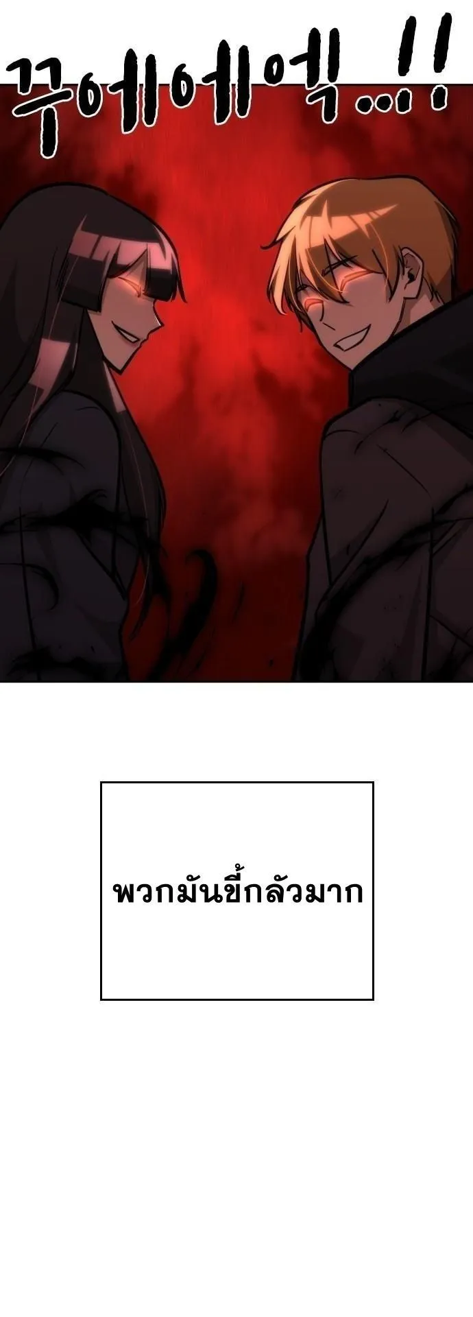 The Regressor Only Protects Me ตอนที่ 27 หน้า 40