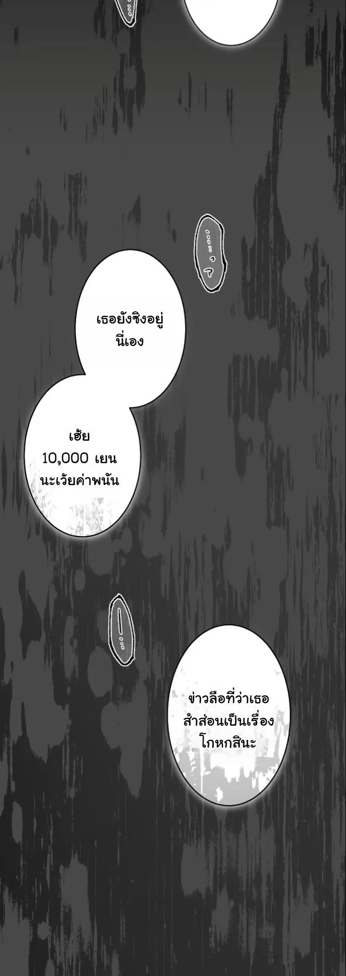 Revenge of the Unrivaled Streamer ตอนที่ 1 หน้า 95