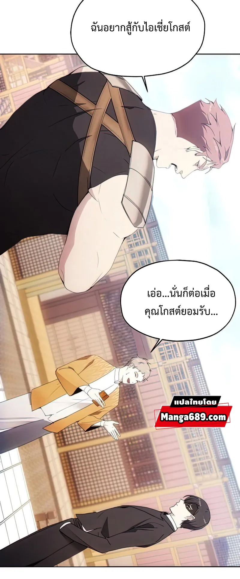 How To Live As a Villain ตอนที่ 54 หน้า 67
