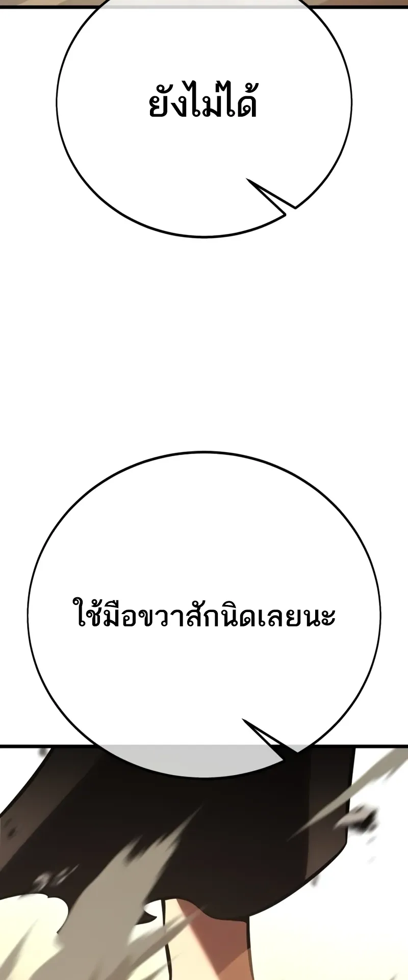 I Killed an Academy Player ตอนที่ 50 หน้า 164