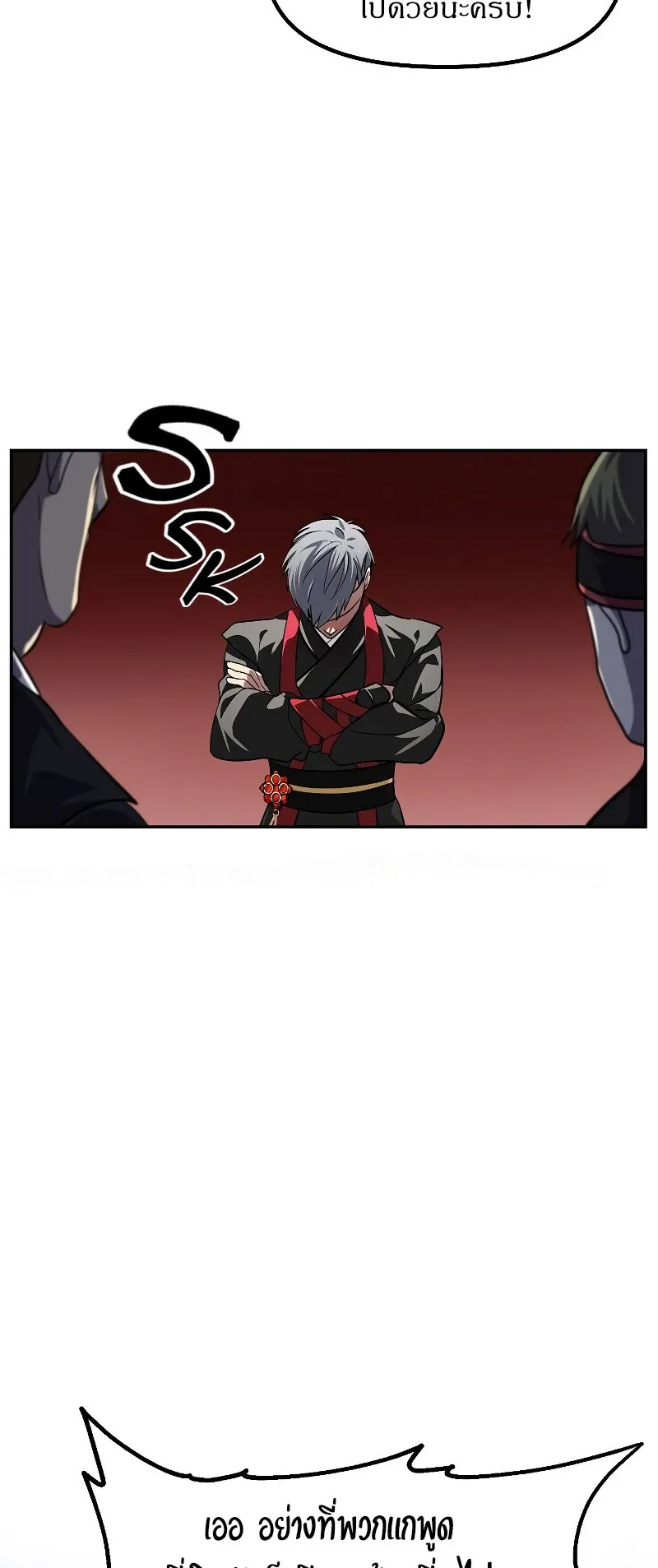 SSS-Class Suicide Hunter ตอนที่ 53 หน้า 40