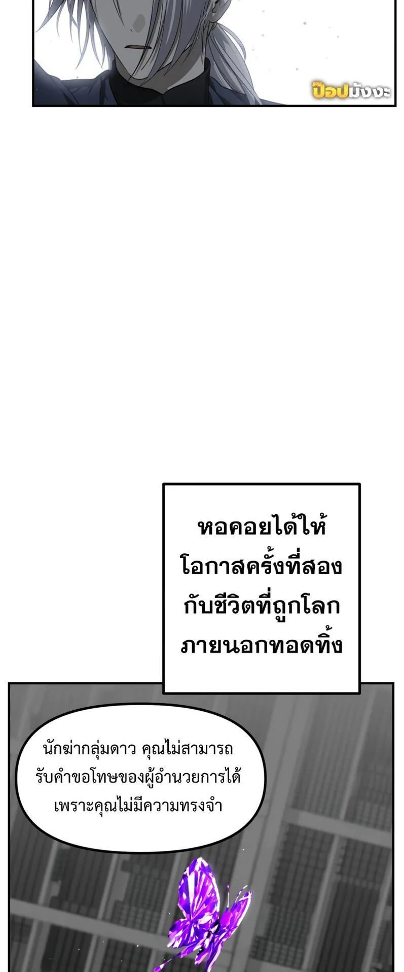 SSS-Class Suicide Hunter ตอนที่ 133 หน้า 32