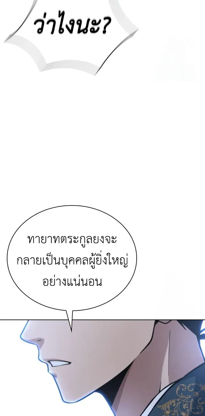 Regression of the Yong Clan Heir ตอนที่ 18 หน้า 57