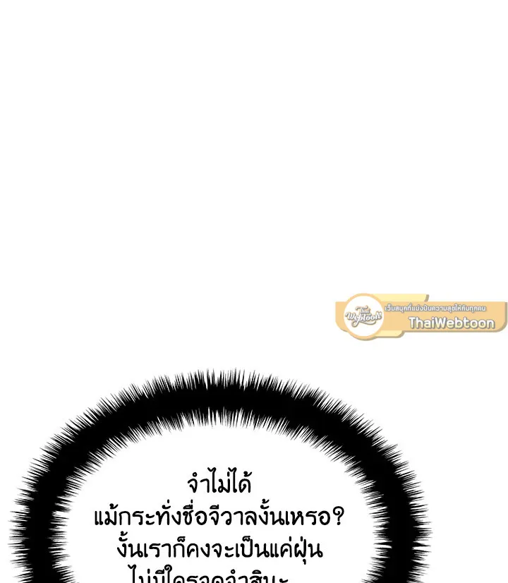 Overgeared ตอนที่ 170 หน้า 27