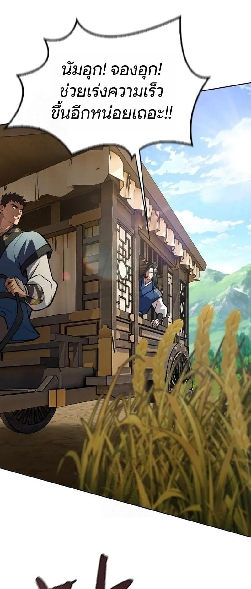 Regression of the Yong Clan Heir ตอนที่ 49 หน้า 26