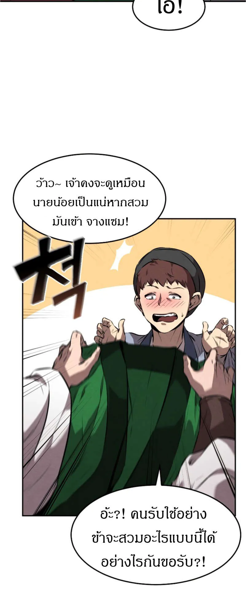 Reincarnated Escort Warrior ตอนที่ 11 หน้า 33
