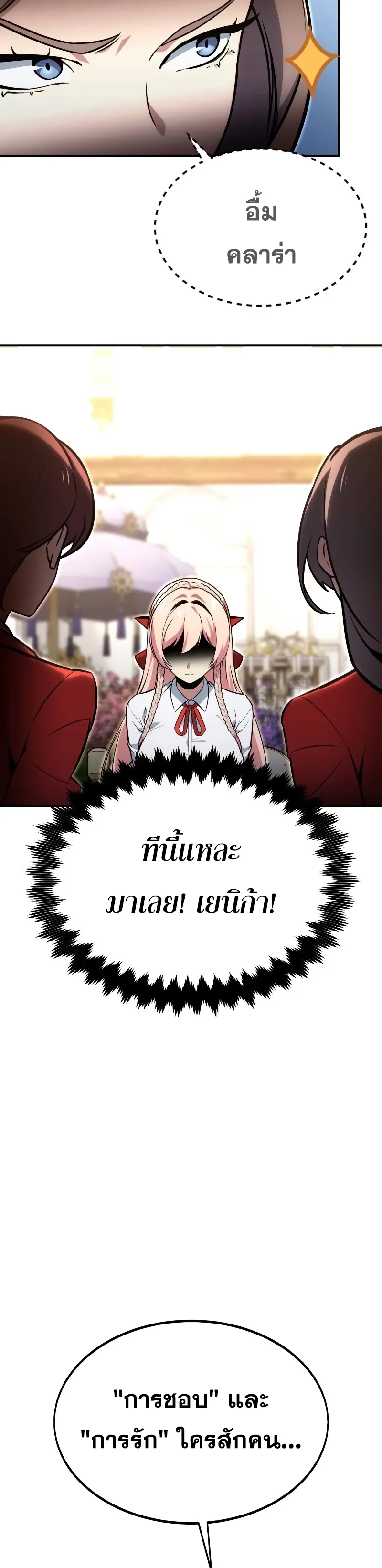 The Extra’s Academy Survival Guide ตอนที่ 12 หน้า 42