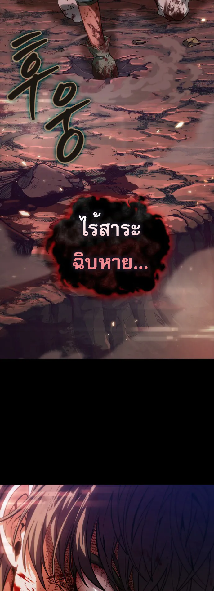 The Last Adventurer ตอนที่ 1 หน้า 29