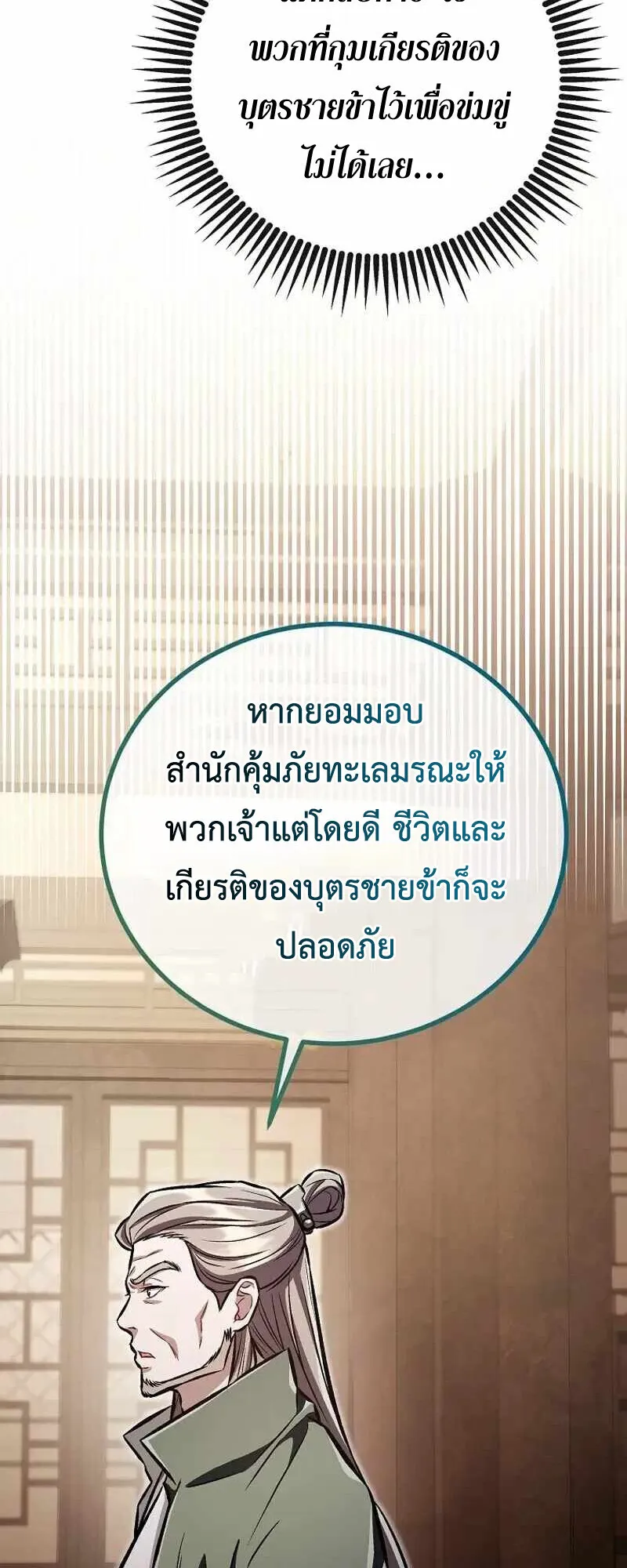 The Twin Swords of the Sima ตอนที่ 26 หน้า 9