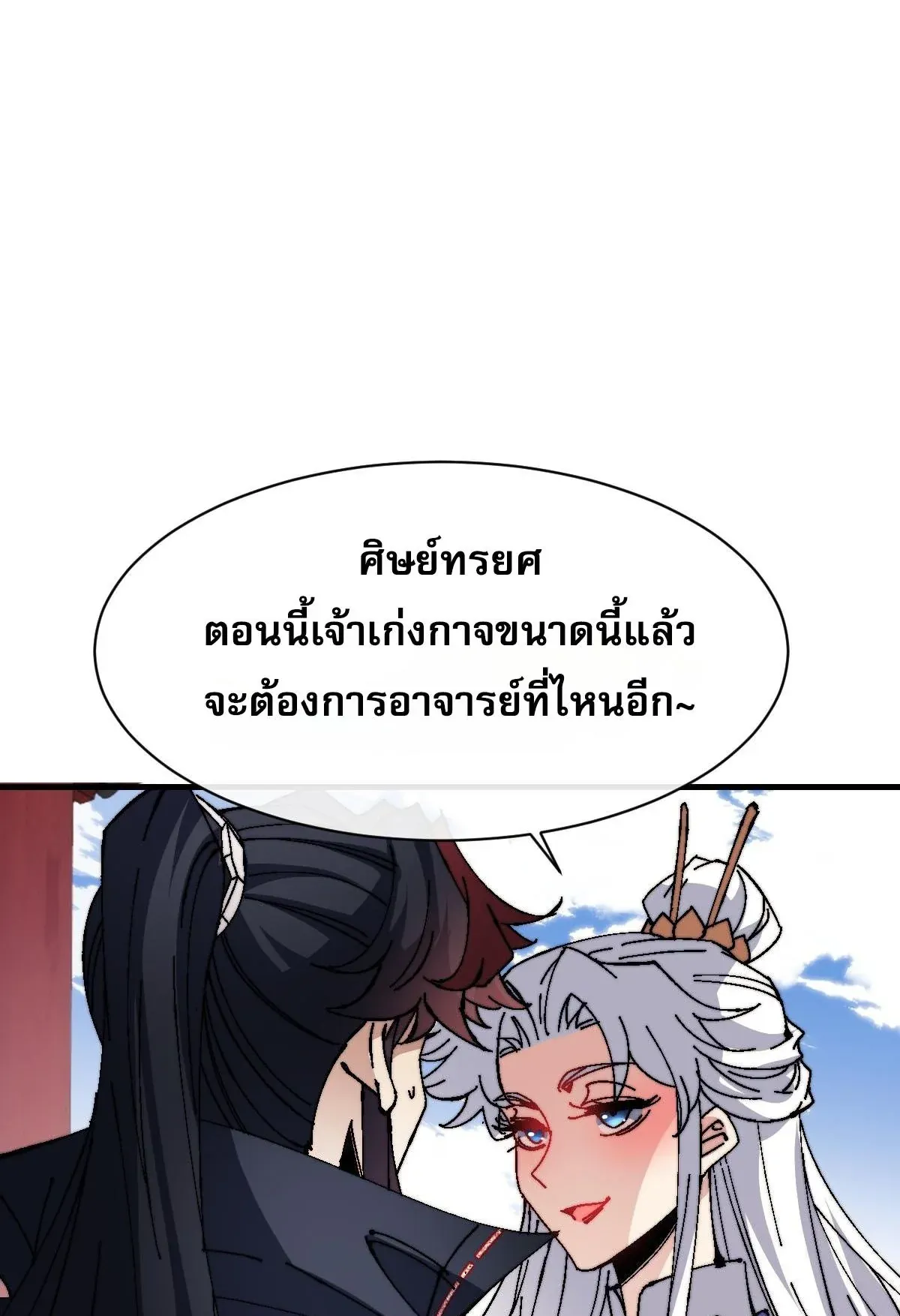 Devious Son of Heaven ตอนที่ 155 หน้า 63
