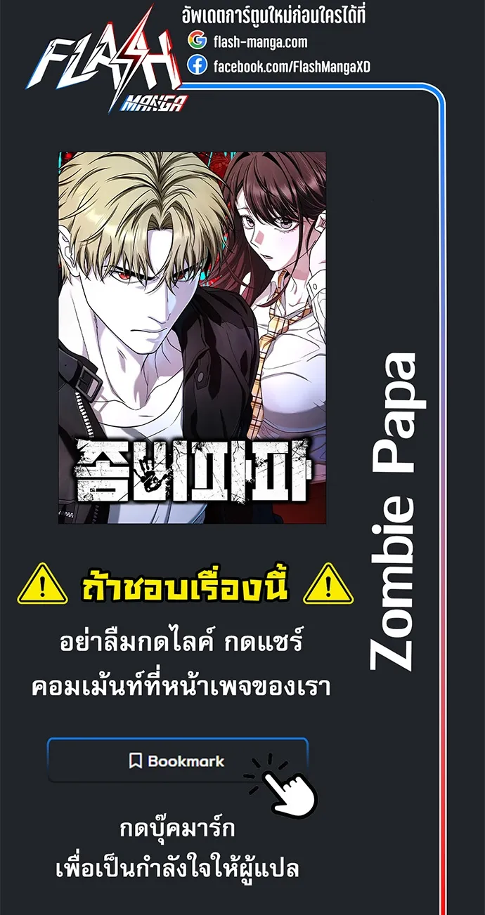 Zombie Papa ตอนที่ 15 หน้า 93