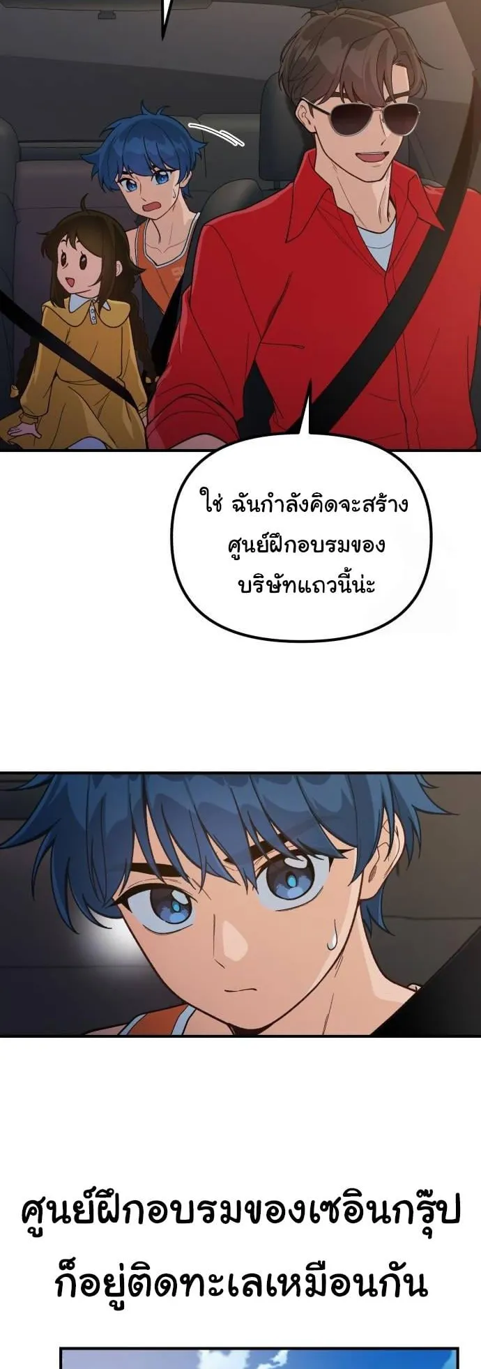 The Genius Wants to be Ordinary! ตอนที่ 1 หน้า 39