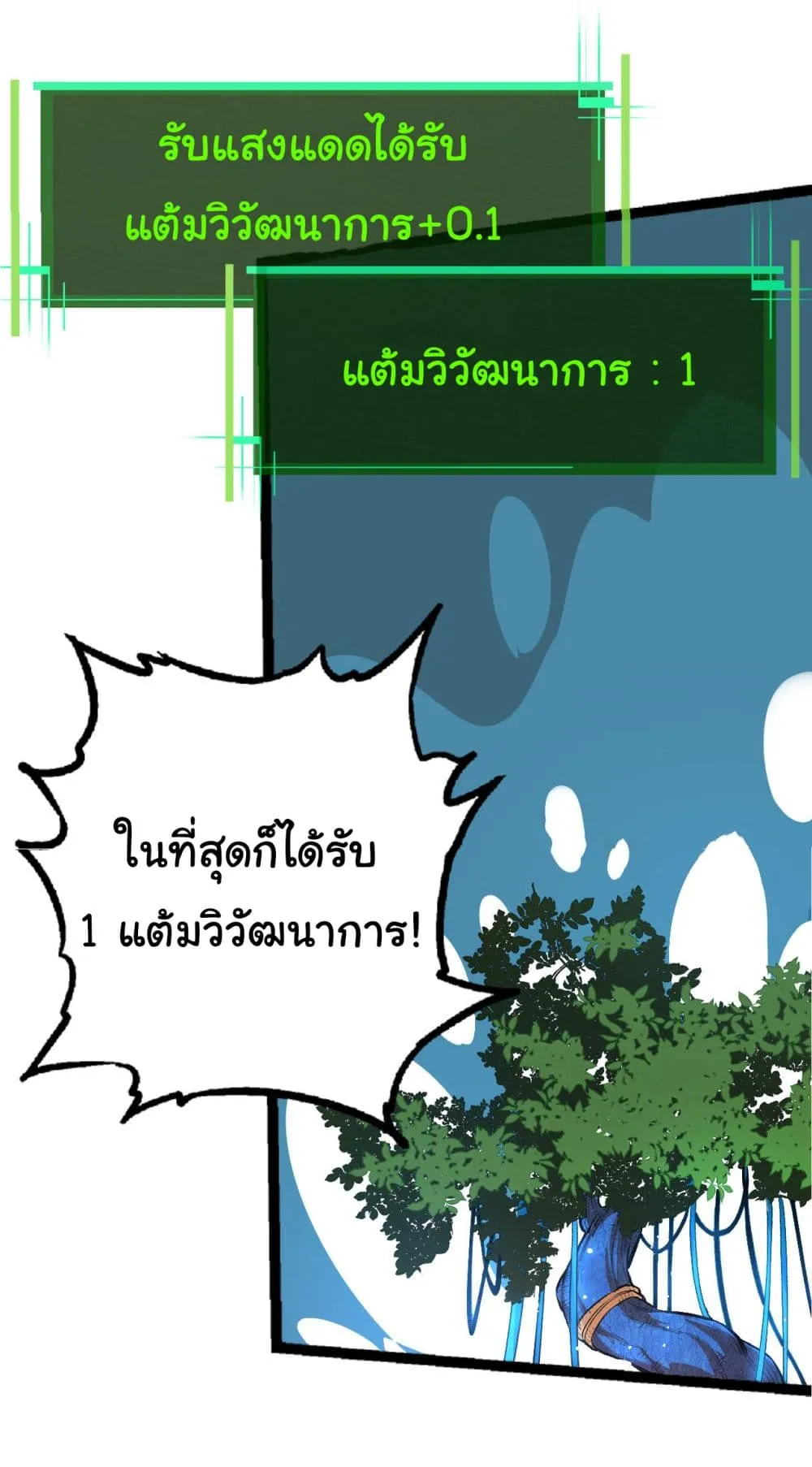 Evolution Begins With A Big Tree ตอนที่ 2 หน้า 24