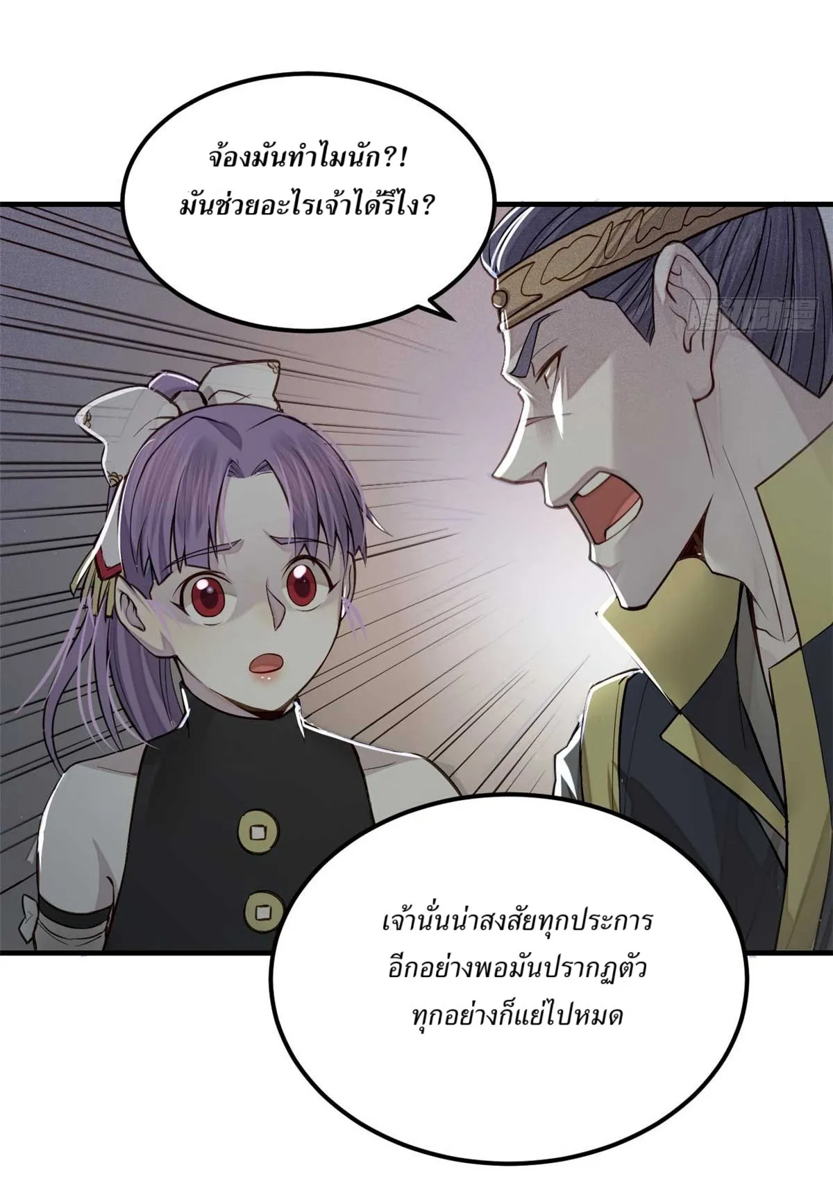 Heart Demon ตอนที่ 7 หน้า 18